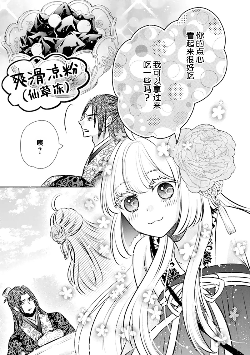 谰言狐之巫女在后宫占卜解谜漫画,第3话4图