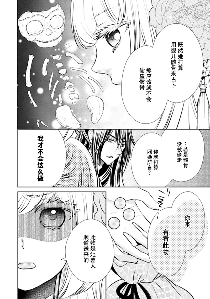 谰言狐之巫女在后宫占卜解谜漫画,第3话5图