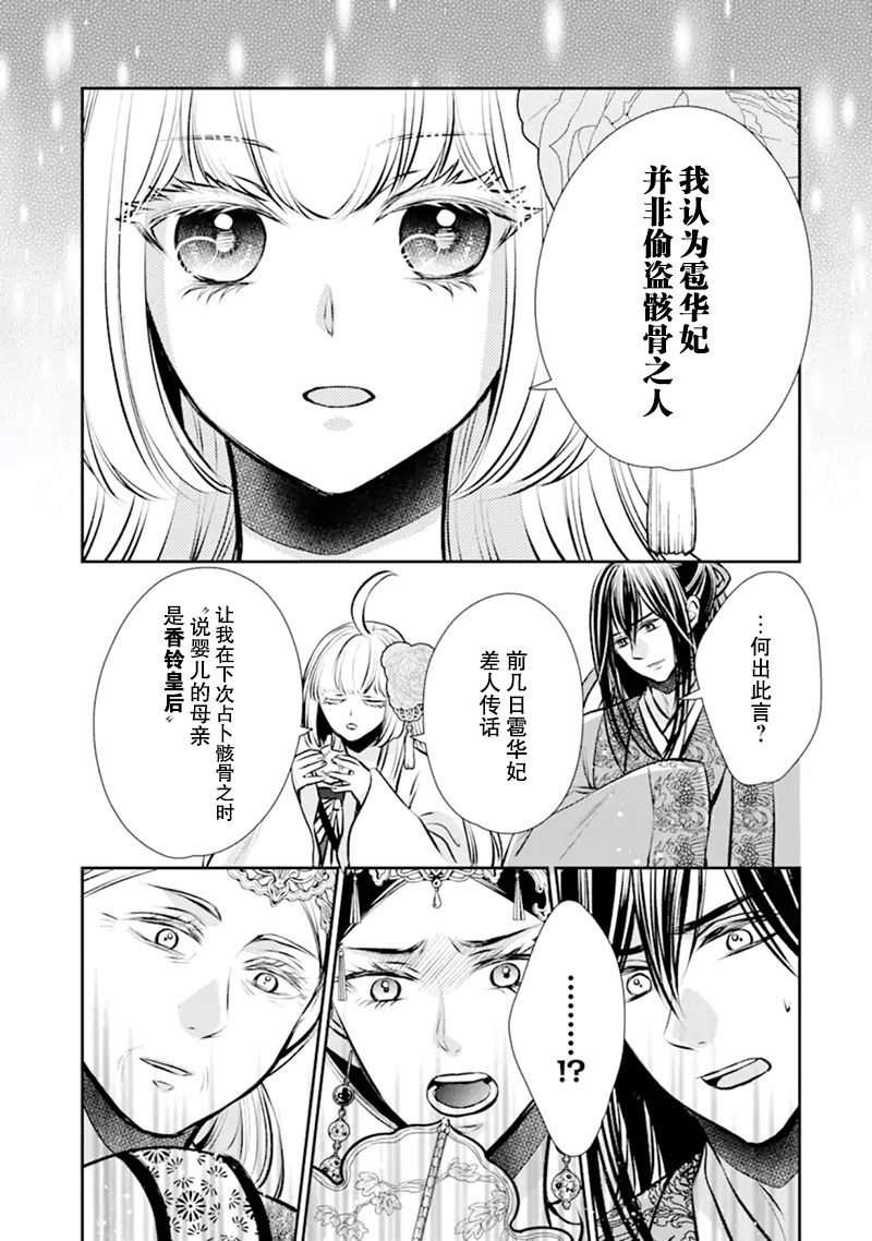 谰言狐之巫女在后宫占卜解谜漫画,第3话4图