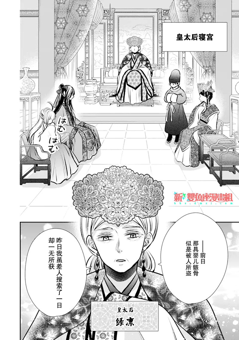 谰言狐之巫女在后宫占卜解谜漫画,第3话1图