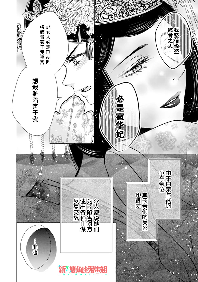 谰言狐之巫女在后宫占卜解谜漫画,第3话3图