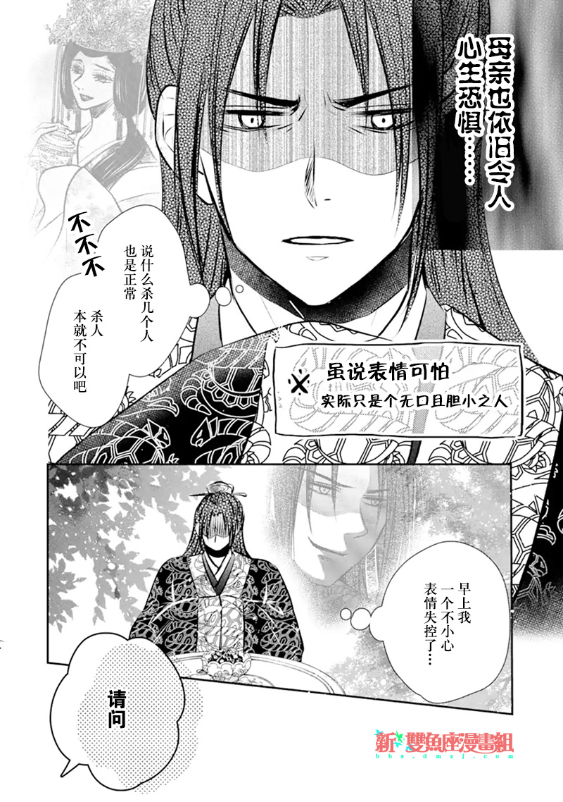 谰言狐之巫女在后宫占卜解谜漫画,第3话3图