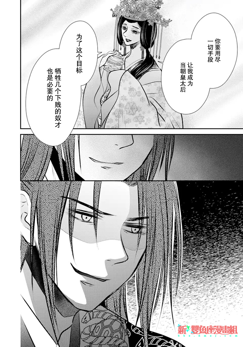 谰言狐之巫女在后宫占卜解谜漫画,第3话4图