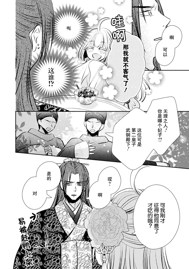 谰言狐之巫女在后宫占卜解谜漫画,第3话5图