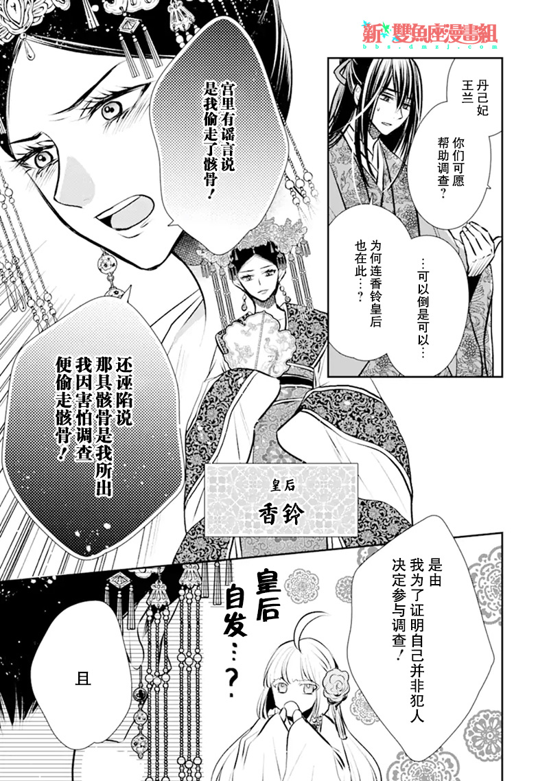 谰言狐之巫女在后宫占卜解谜漫画,第3话2图