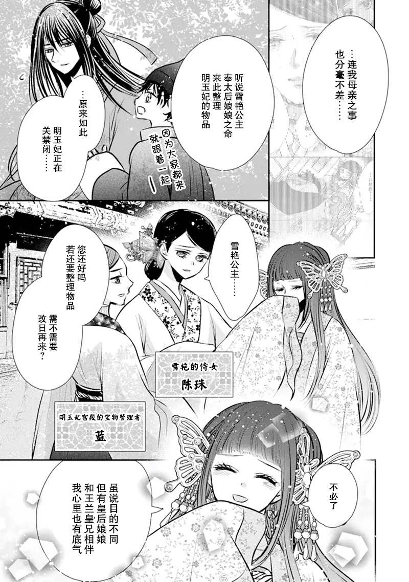 谰言狐之巫女在后宫占卜解谜漫画,第3话5图