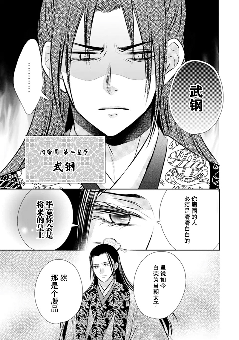 谰言狐之巫女在后宫占卜解谜漫画,第3话3图