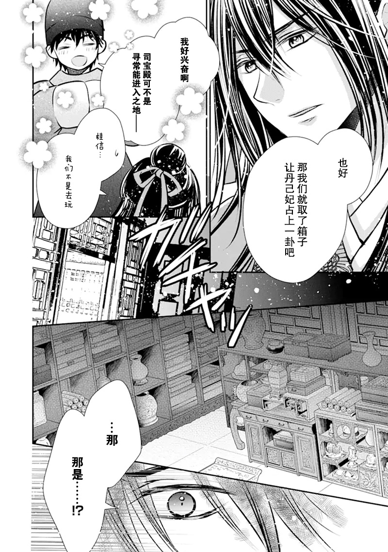 谰言狐之巫女在后宫占卜解谜漫画,第3话1图