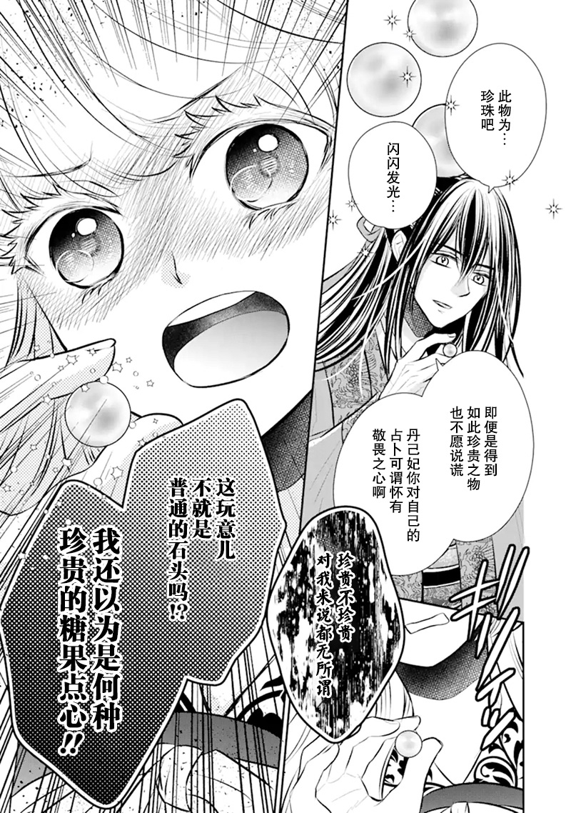 谰言狐之巫女在后宫占卜解谜漫画,第3话1图