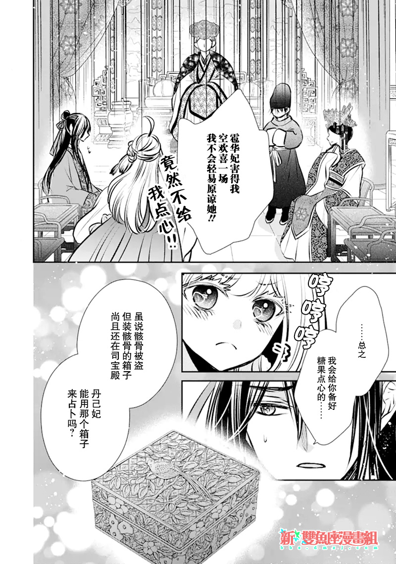 谰言狐之巫女在后宫占卜解谜漫画,第3话2图