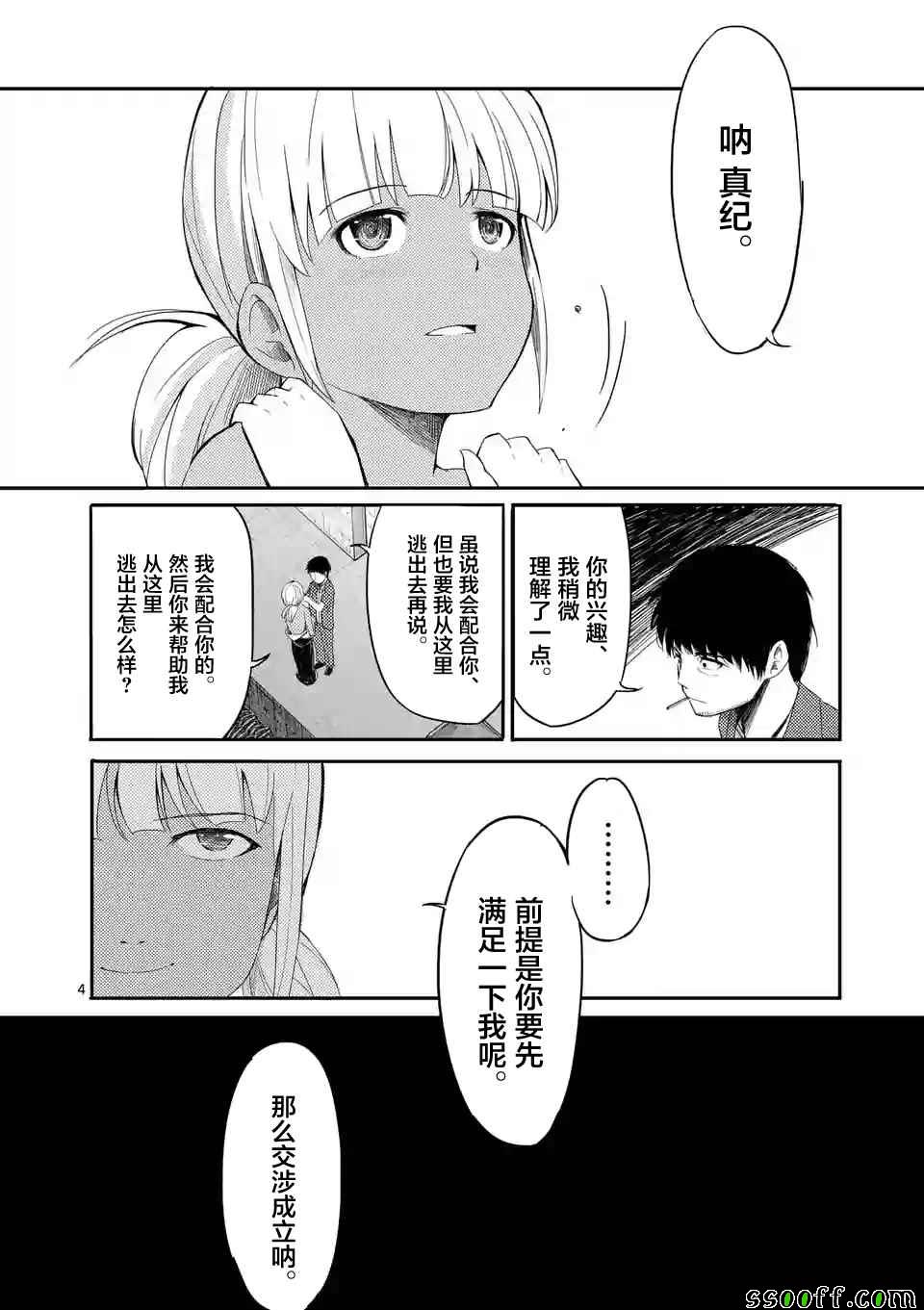 辱 -断罪漫画,第18话4图