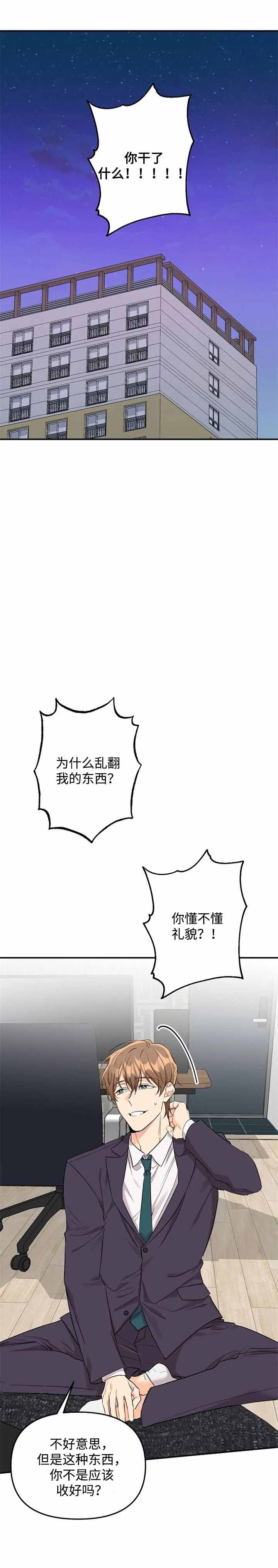 死对头喜欢漫画,第4话1图