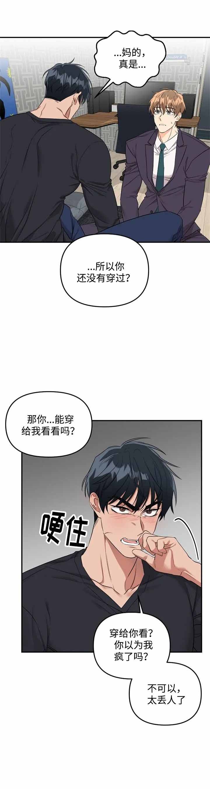 死对头喜欢漫画,第4话4图