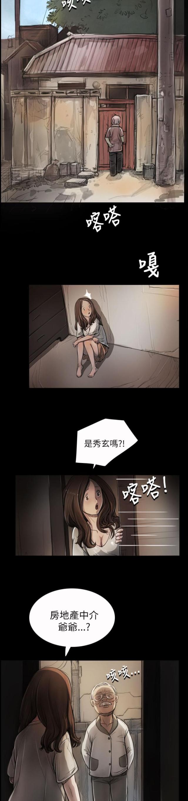 我的姐妹04漫画,第10话4图