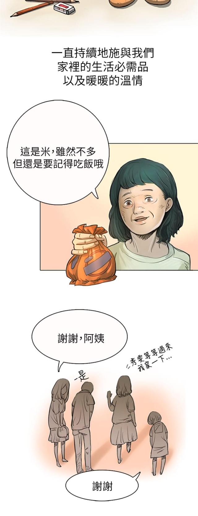 我的姐妹宋扬漫画,第4话1图