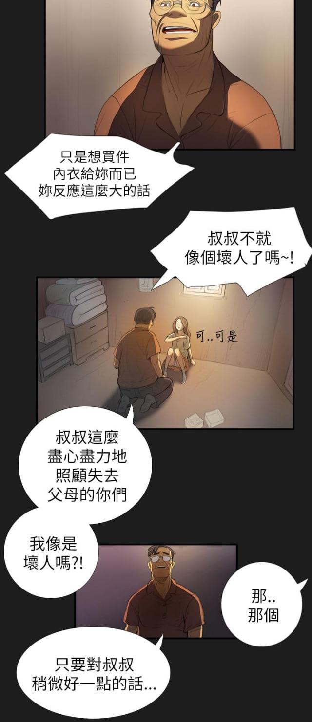 我的姐妹宋扬全集漫画,第5话5图