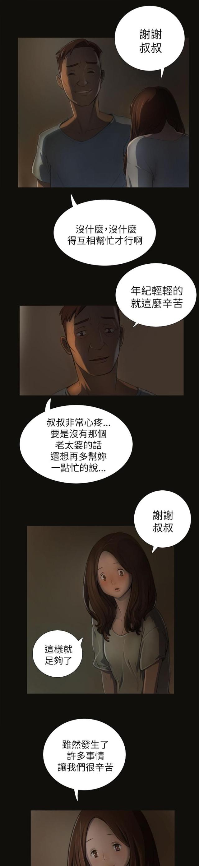 我的姐妹漫画,第7话1图