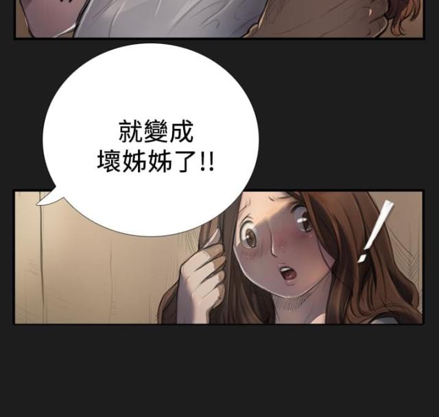 我的姐妹第一集漫画,第5话2图