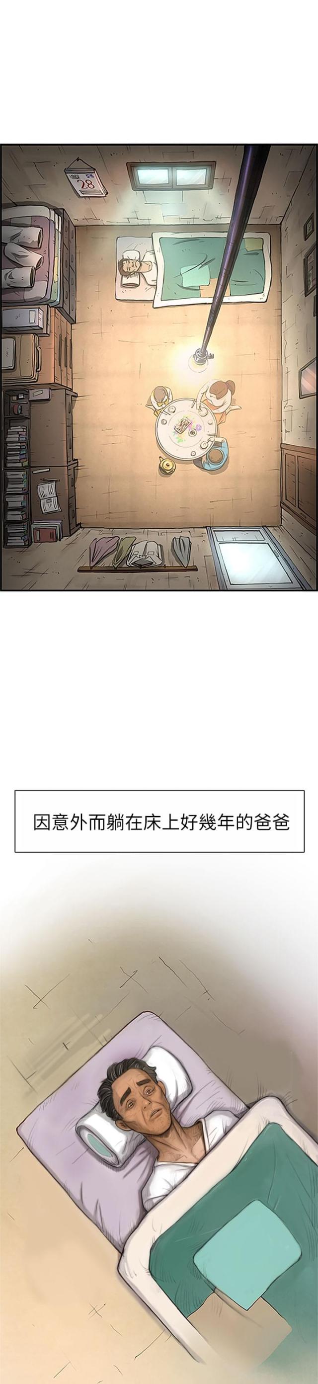 我的姐妹04漫画,第3话3图