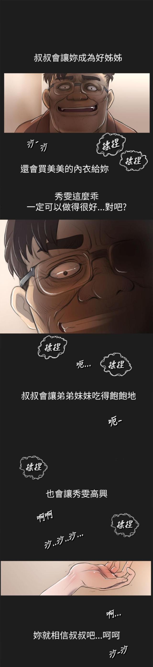 我的姐妹第一集漫画,第5话3图