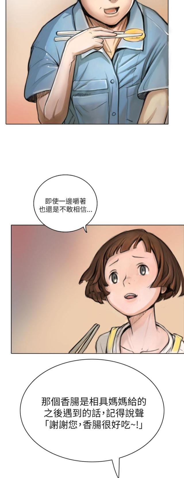 我的姐妹04漫画,第1话2图