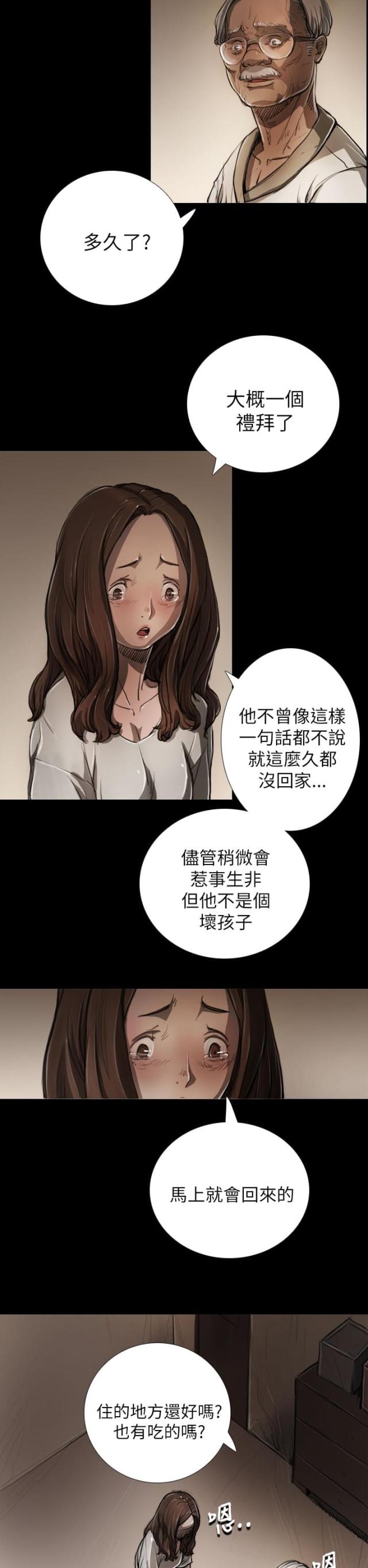 我的姐妹04漫画,第10话2图