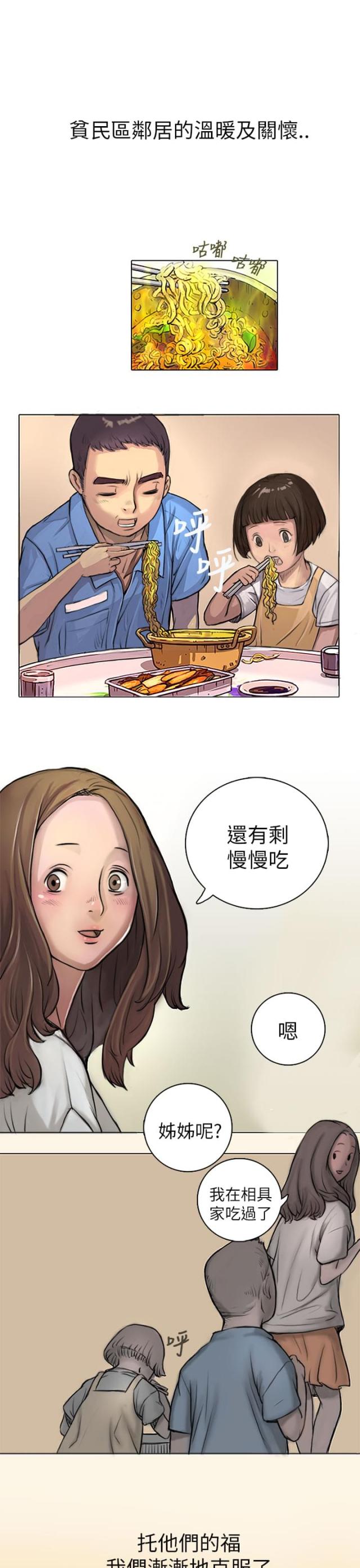 我的姐妹04漫画,第1话5图