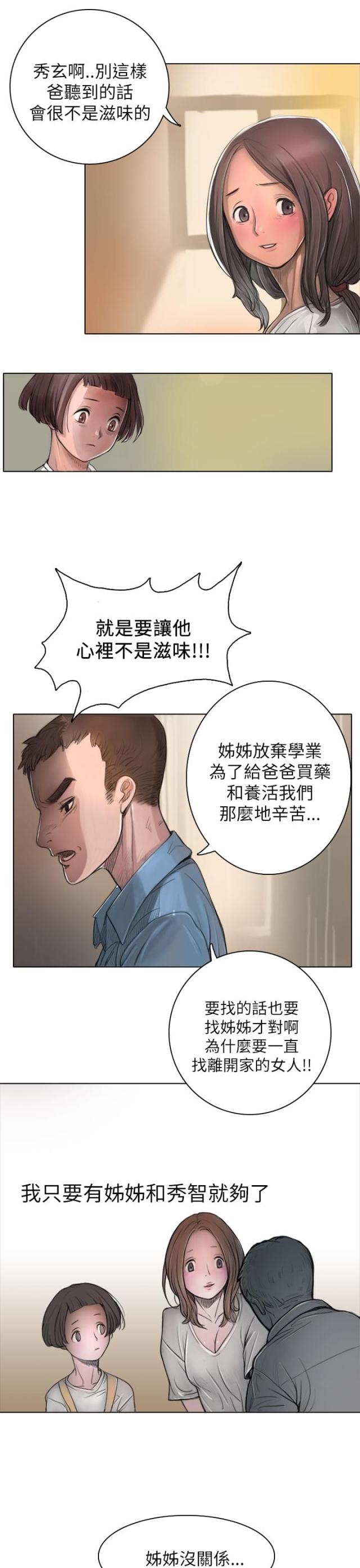 我的姐妹04漫画,第3话4图