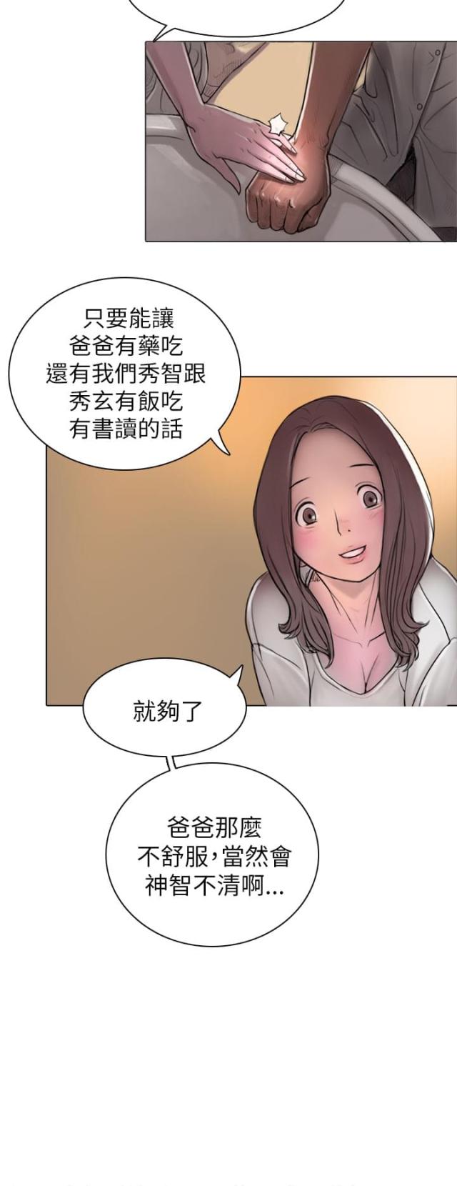 我的姐妹04漫画,第3话5图