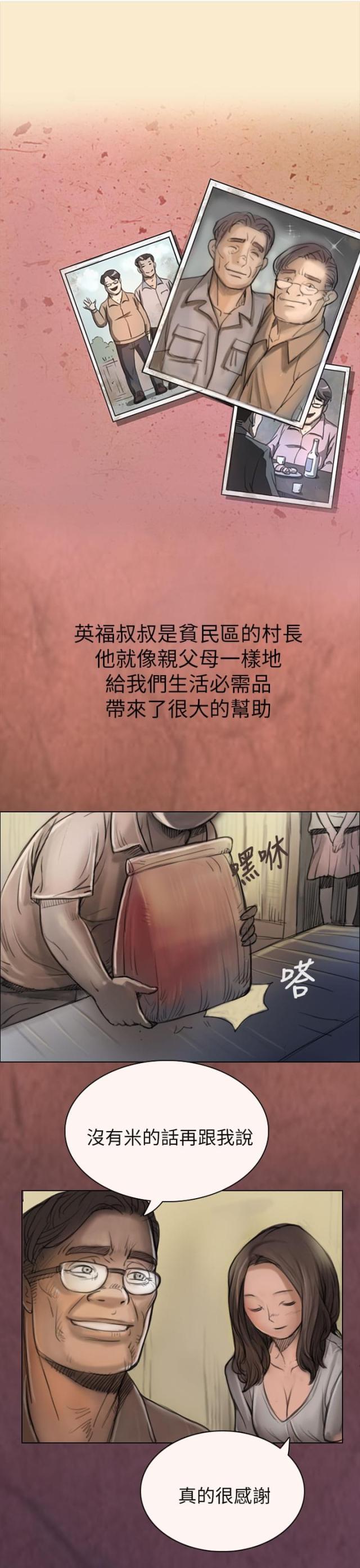 我的姐妹宋扬漫画,第4话4图