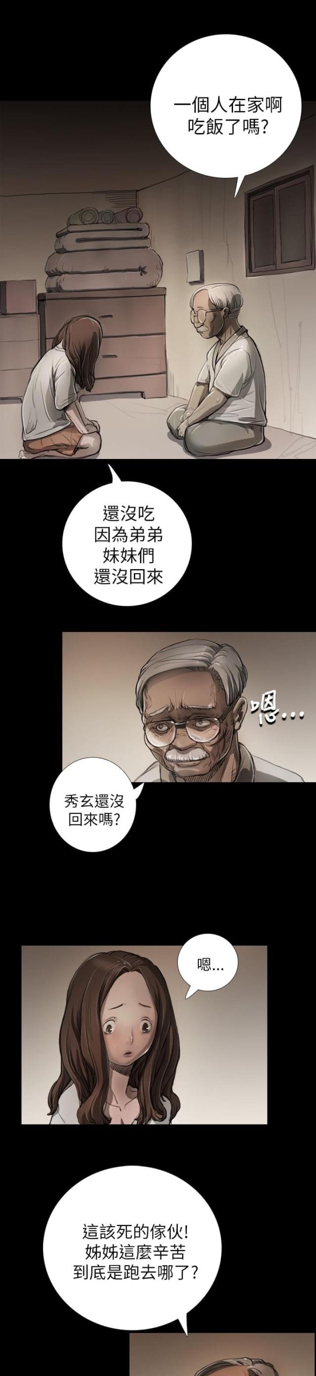 我的姐妹04漫画,第10话1图