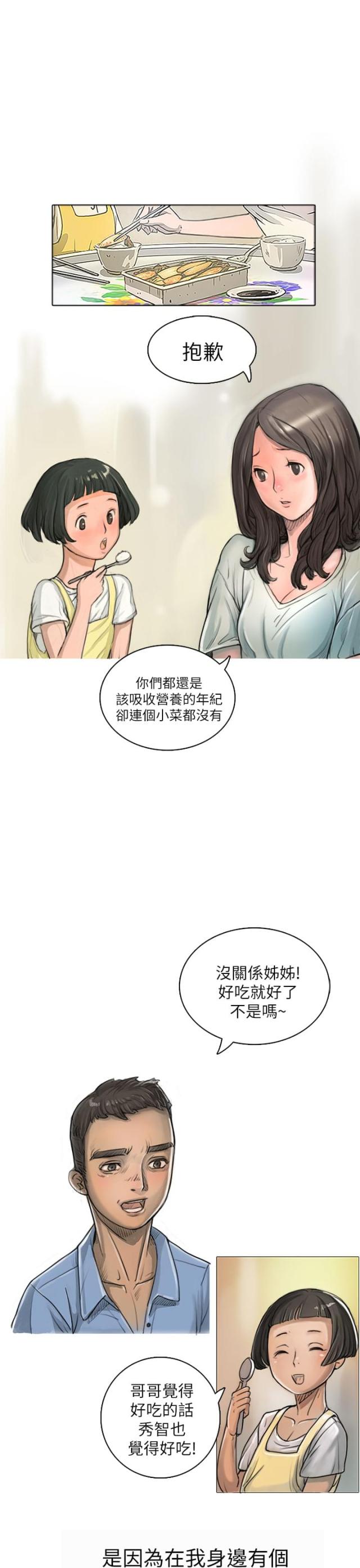 我的姐妹04漫画,第3话5图