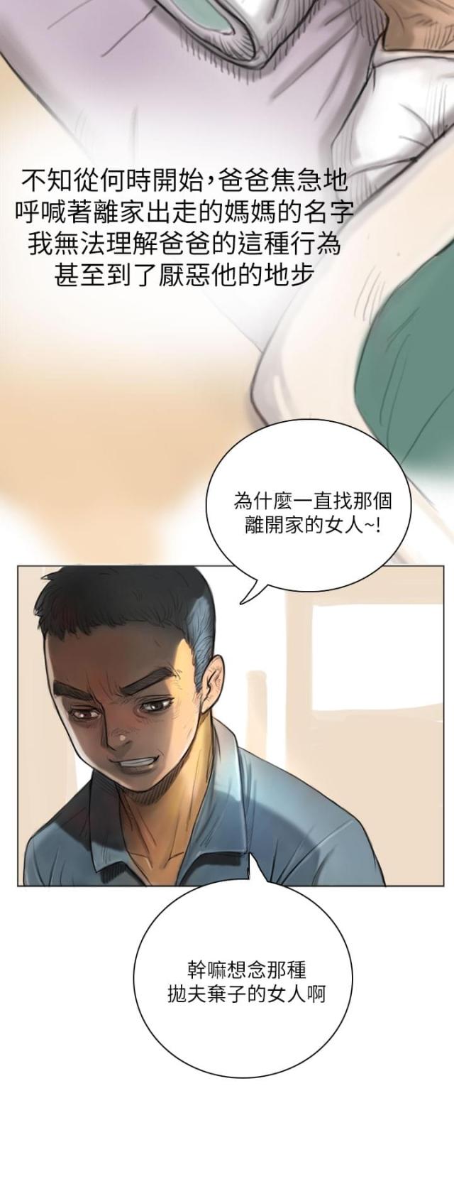 我的姐妹04漫画,第3话3图