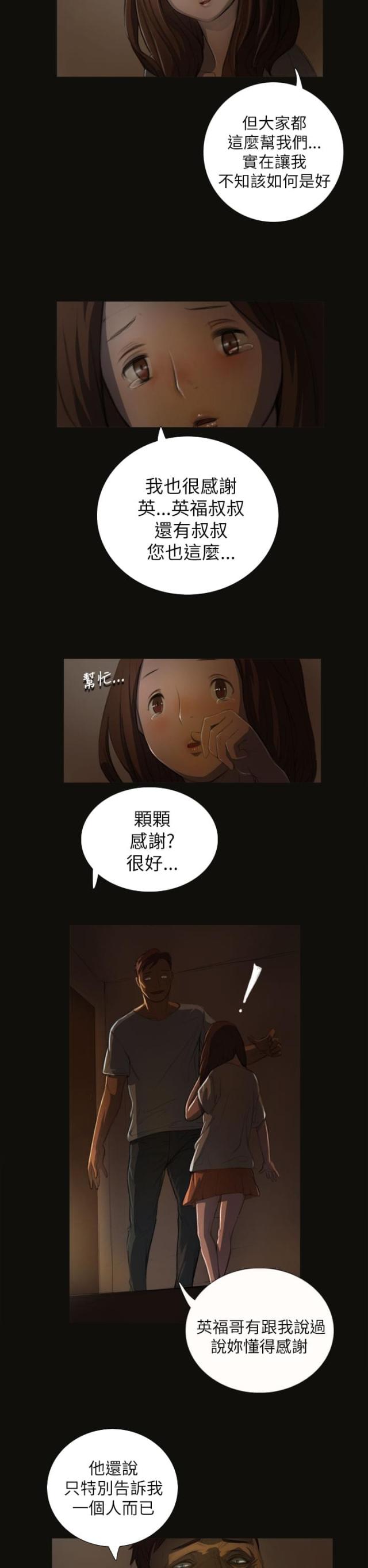 我的姐妹漫画,第7话2图