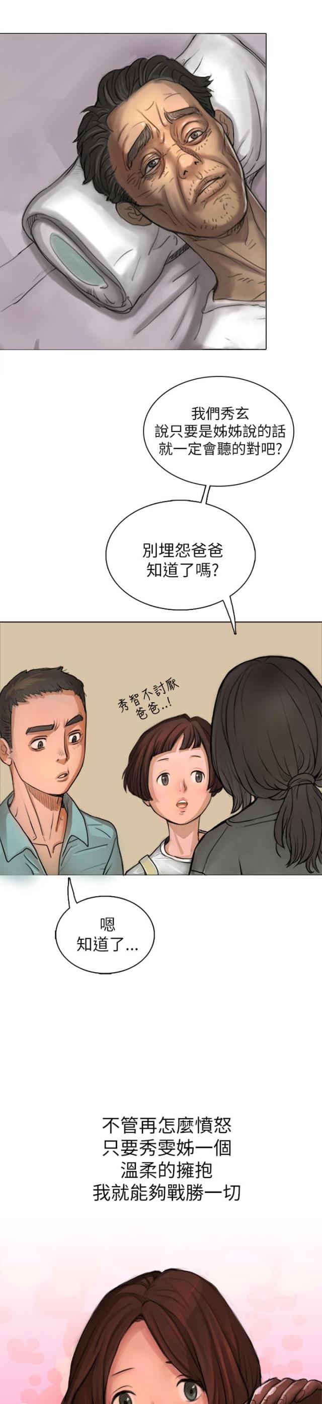 我的姐妹04漫画,第3话1图