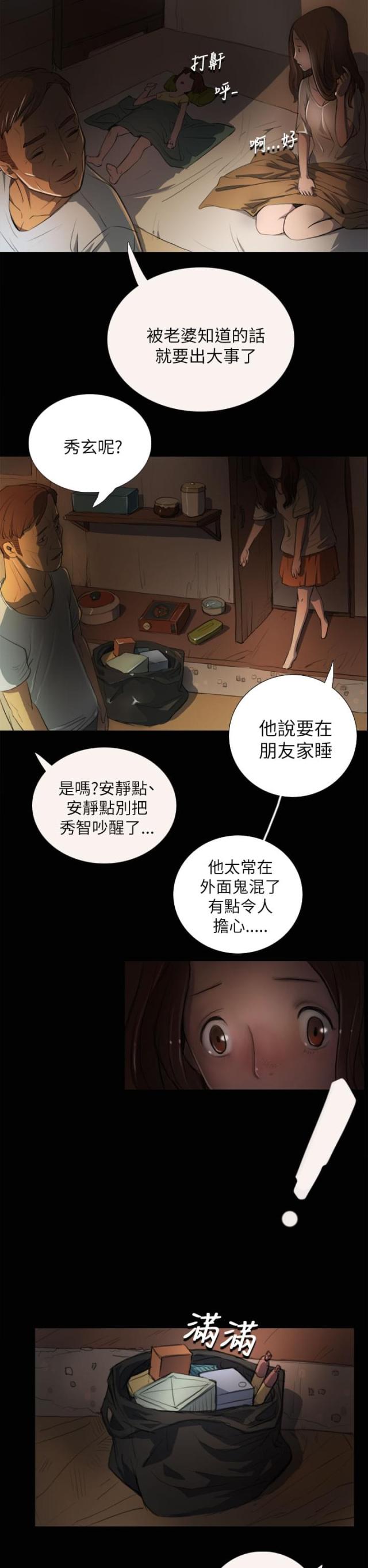 我的姐妹电视剧全36集漫画,第7话4图