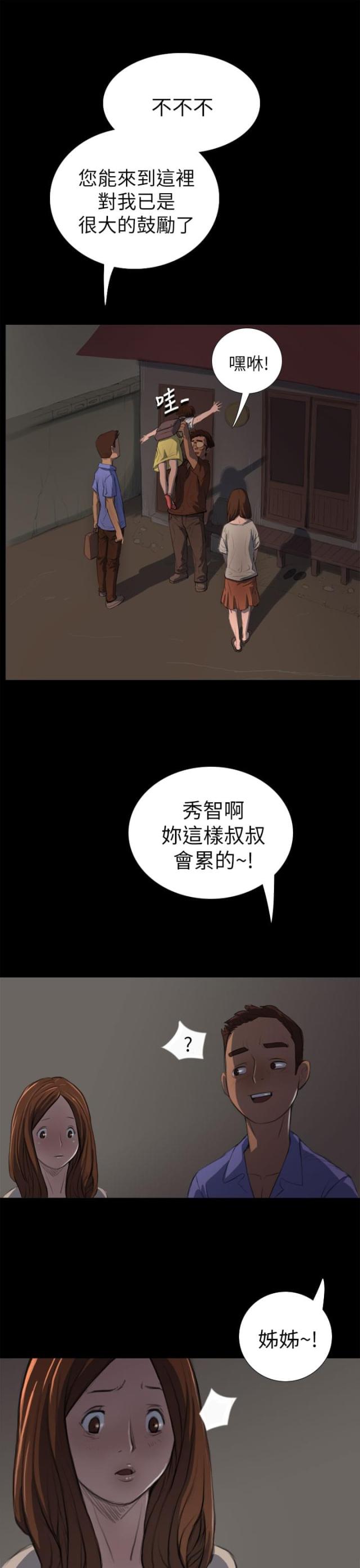 姐妹漫画,第8话3图