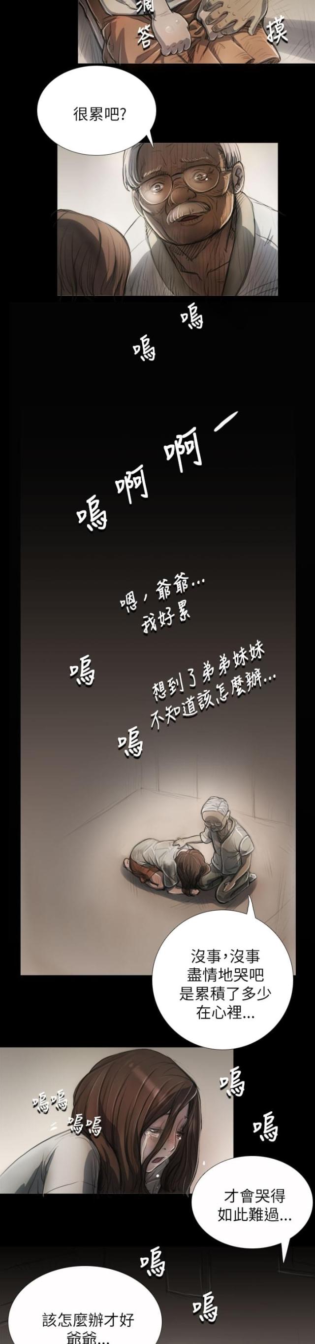 我的姐妹04漫画,第10话1图