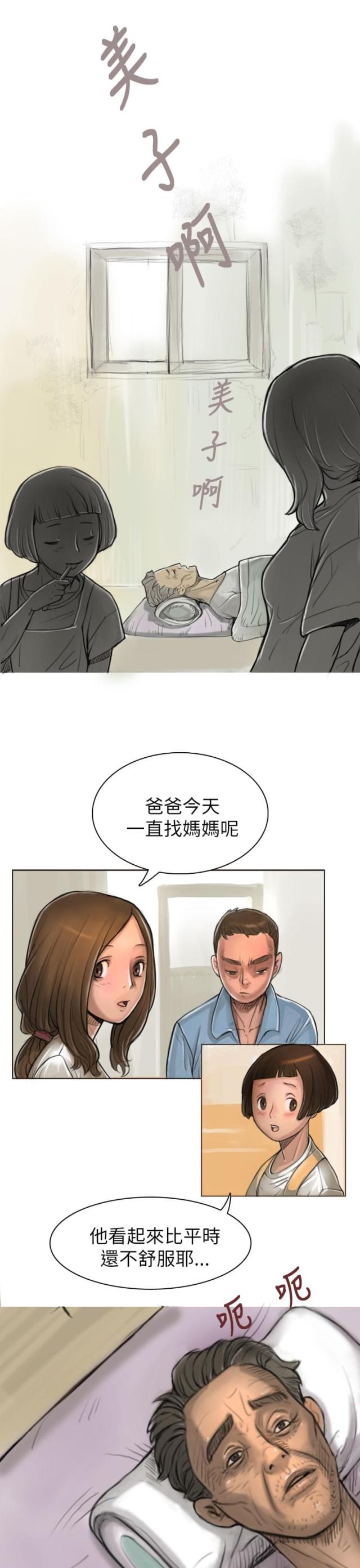 我的姐妹04漫画,第3话2图