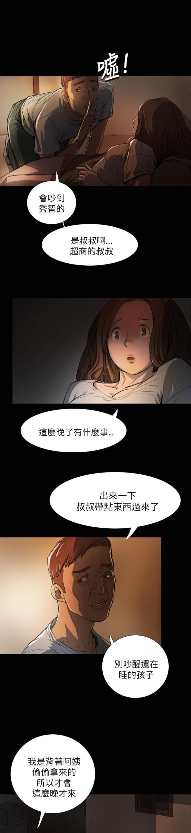 我的姐妹漫画,第7话3图