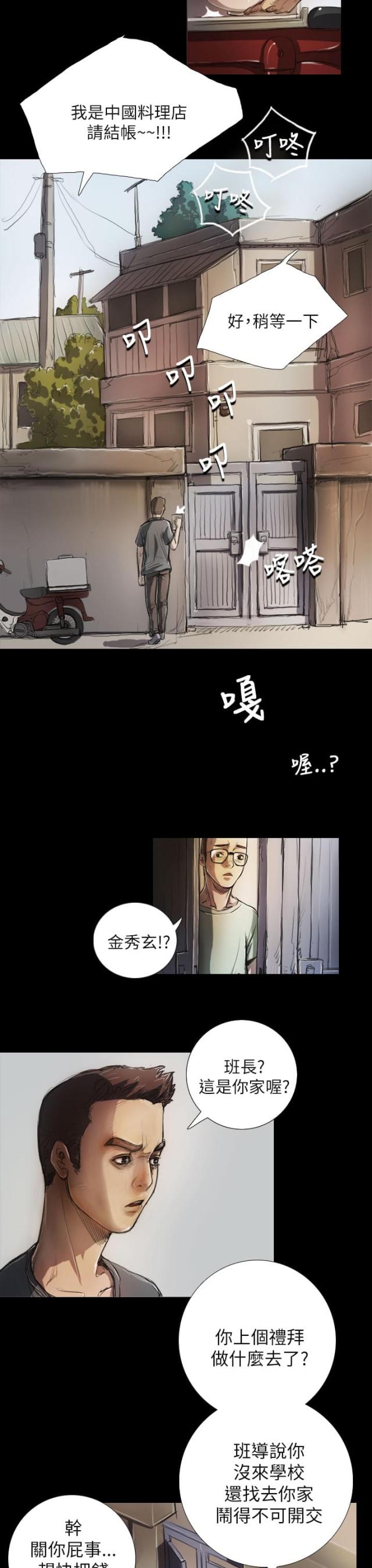 我的姐妹04漫画,第10话1图