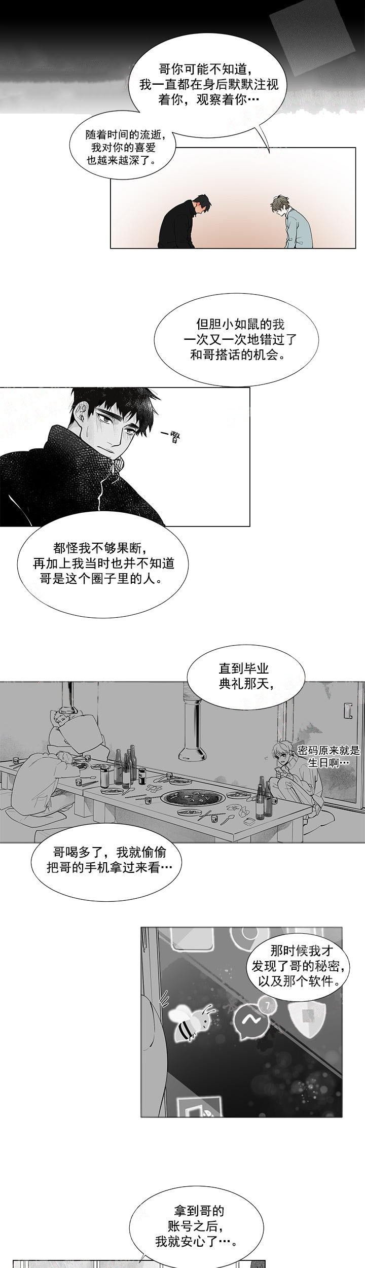 蜜蜂APP漫画,第7话5图