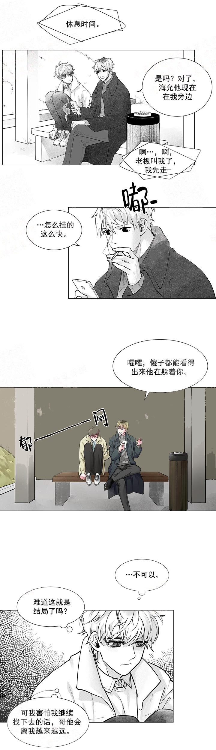 蜜蜂APP漫画,第7话1图