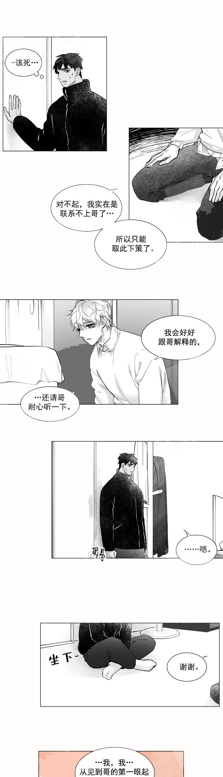 蜜蜂APP漫画,第7话2图