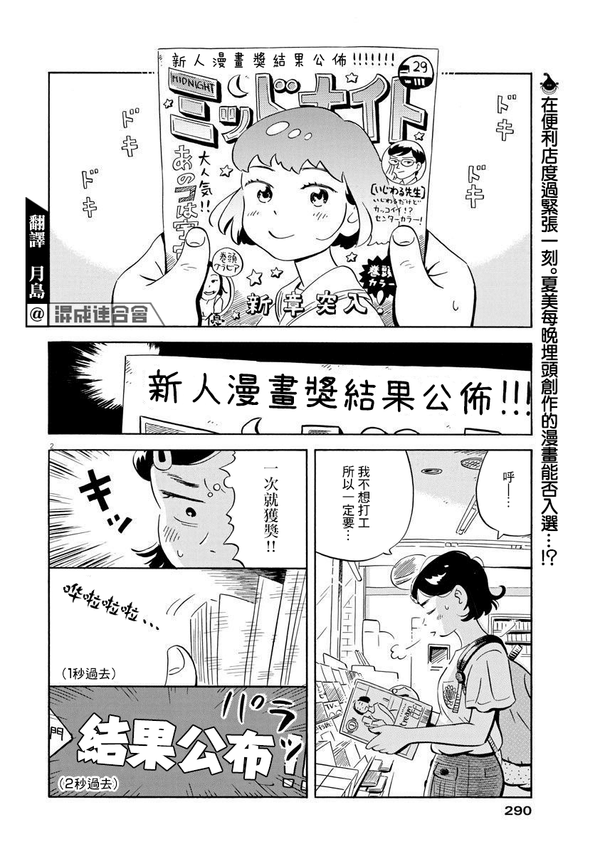 平屋小品漫画,第10话开始打工了2图