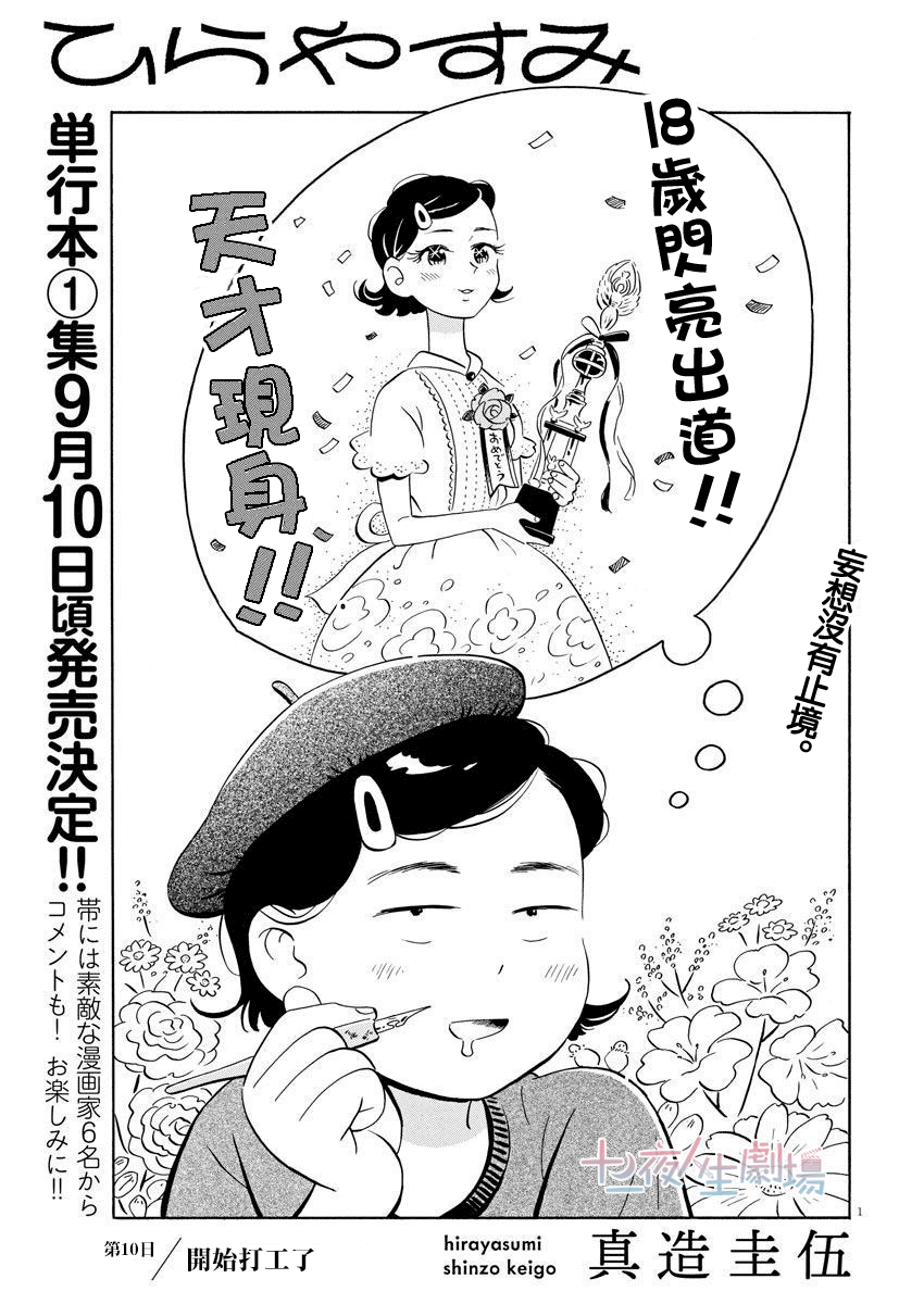 平屋小品漫画,第10话开始打工了1图