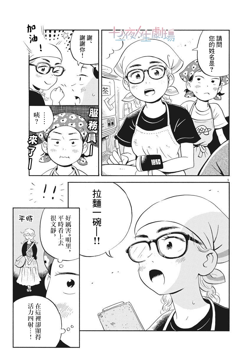 平屋小品漫画,第10话开始打工了4图