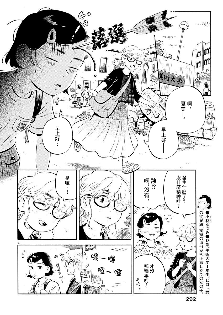 平屋小品漫画,第10话开始打工了4图