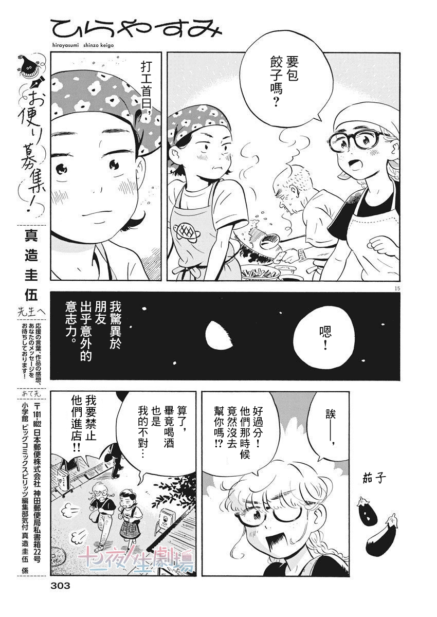 平屋小品漫画,第10话开始打工了5图