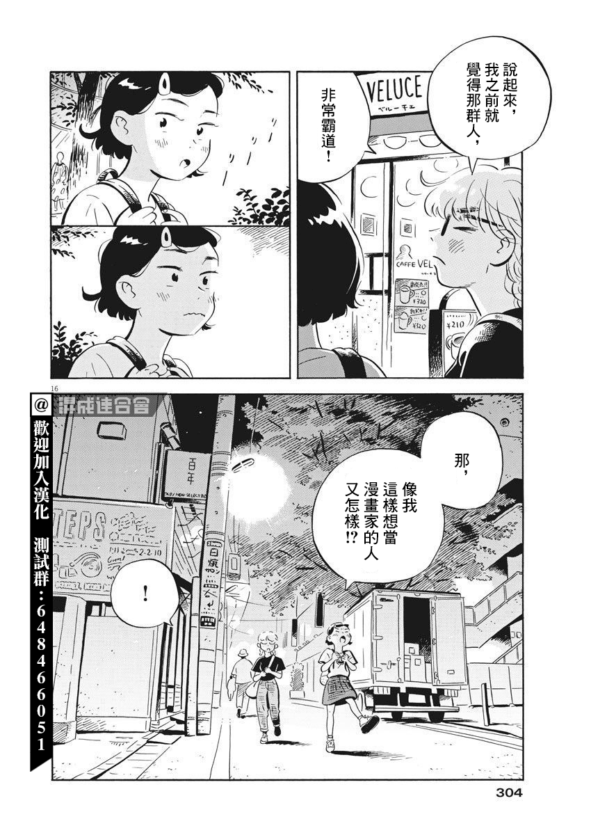 平屋小品漫画,第10话开始打工了1图